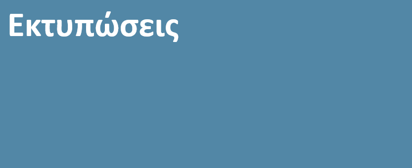 Ομάδα 8